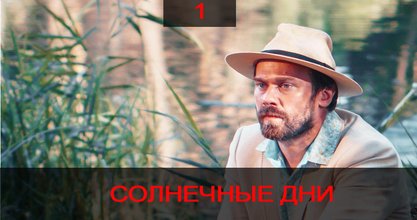 Солнечные дни (2020) сколько сезонов